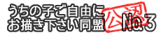 公認バナー